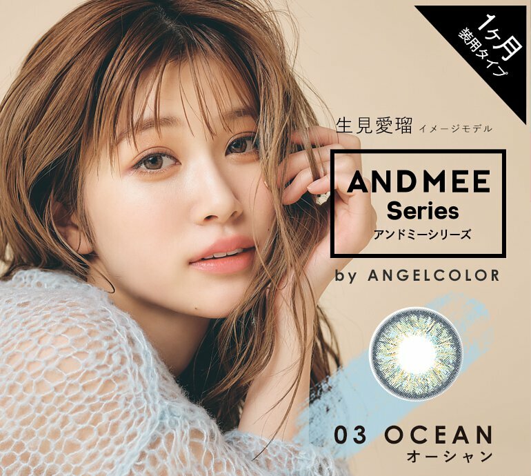 [預訂] AND MEE 1 Month Ocean   每月拋棄型有色彩妝隱形眼鏡｜每盒1片