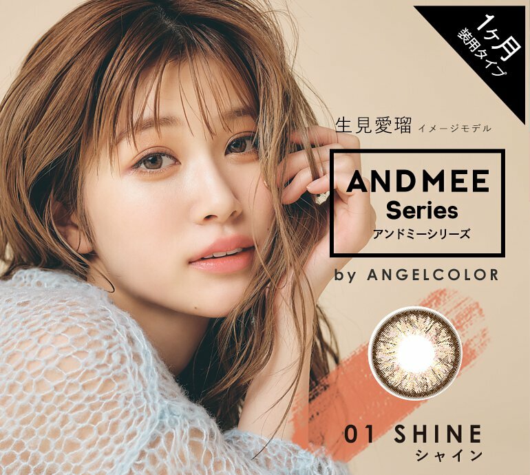 [預訂] AND MEE 1 Month Shine  每月拋棄型有色彩妝隱形眼鏡｜每盒1片