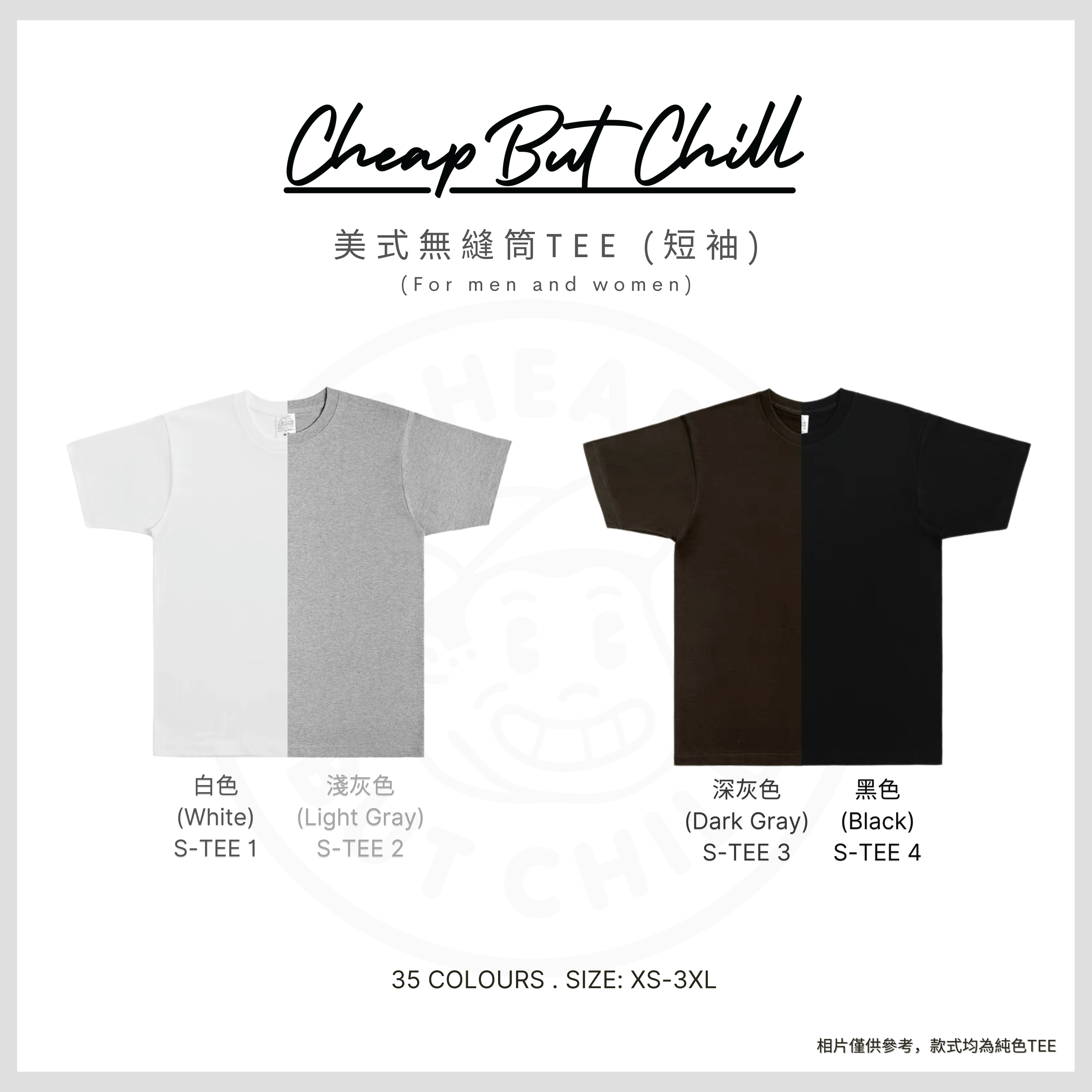Hot Item!! ✦ CheapbutChill 美式無縫筒Tee (短袖) － 黑白、大地色系