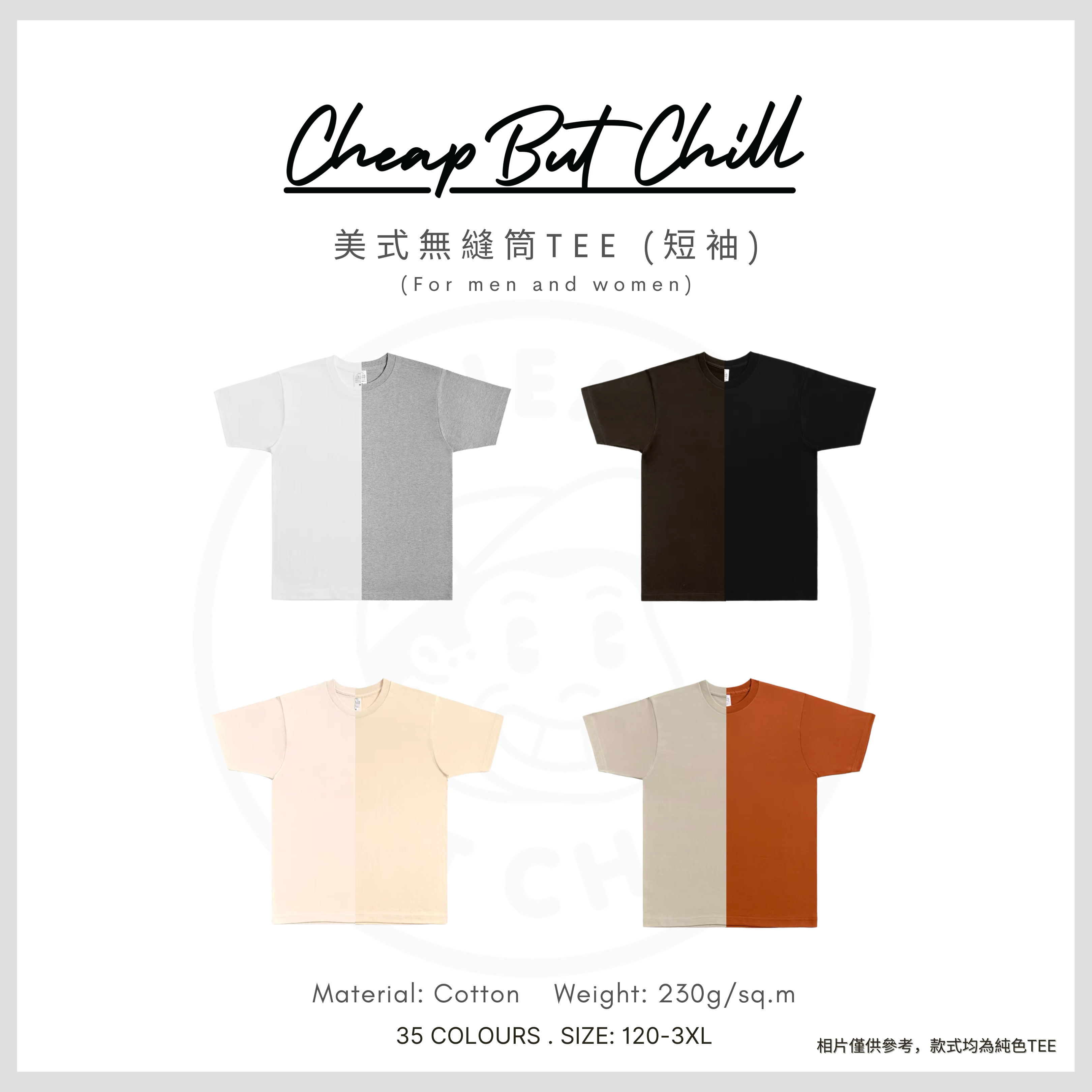 Hot Item!! ✦ CheapbutChill 美式無縫筒Tee (短袖) － 黑白、大地色系