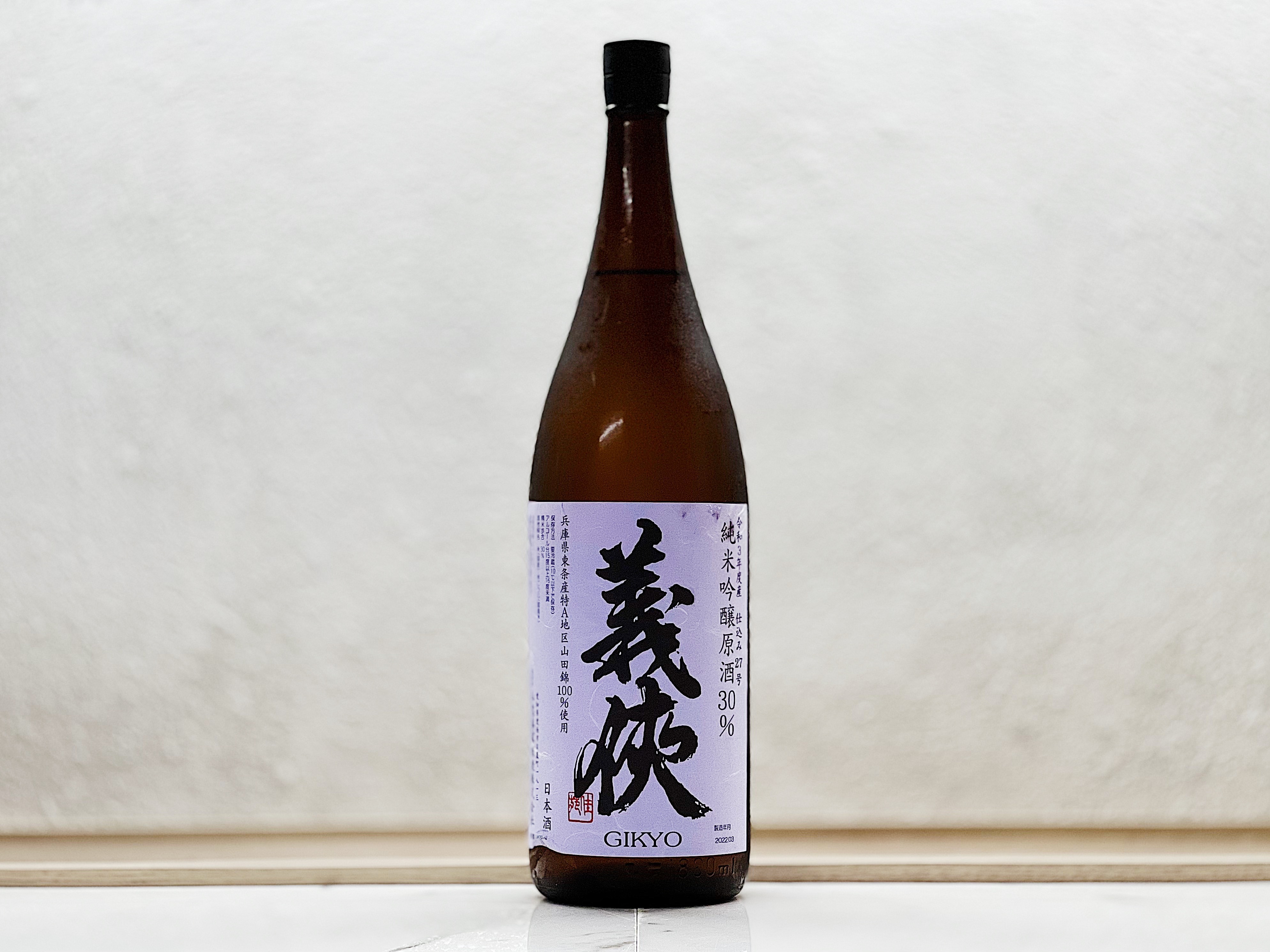 義俠 純米吟釀 山田錦 750kg 30% 仕込み27号 1800ml