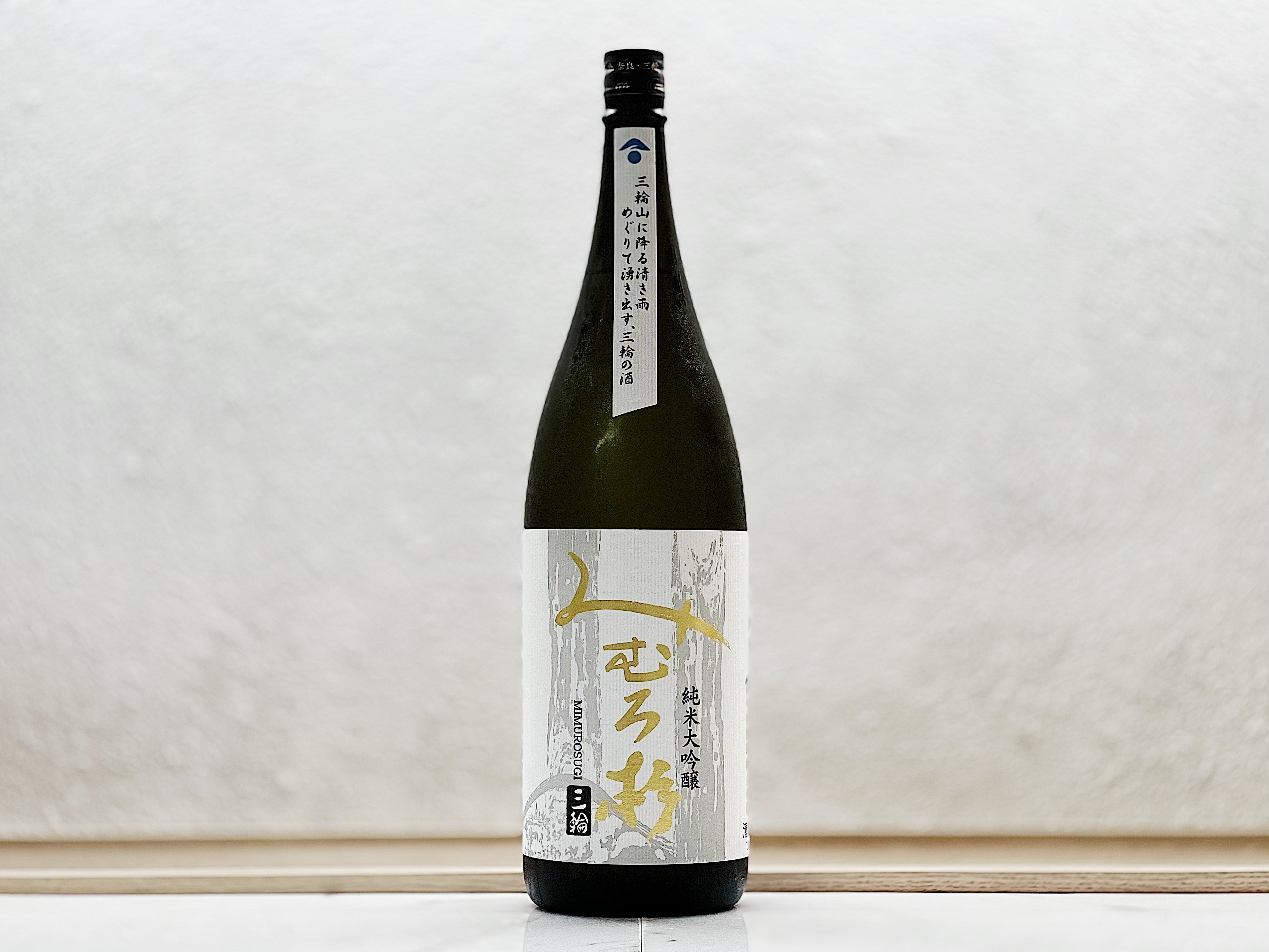 三諸杉 みむろ杉 純米大吟釀 山田錦 火入れ 1800ml
