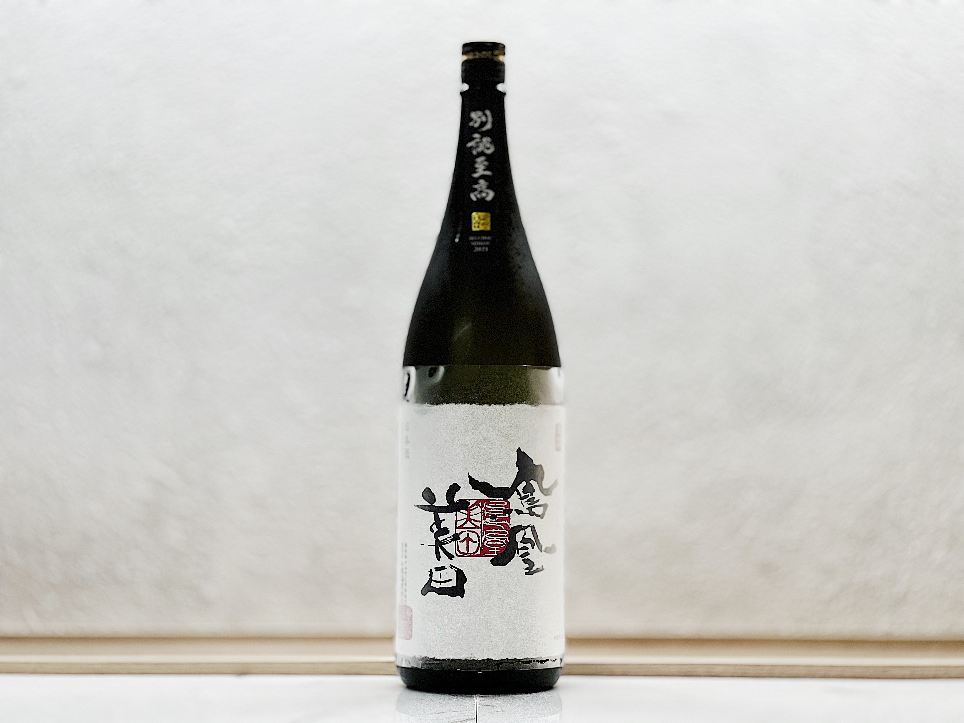 鳳凰美田 別誂至高 大吟釀