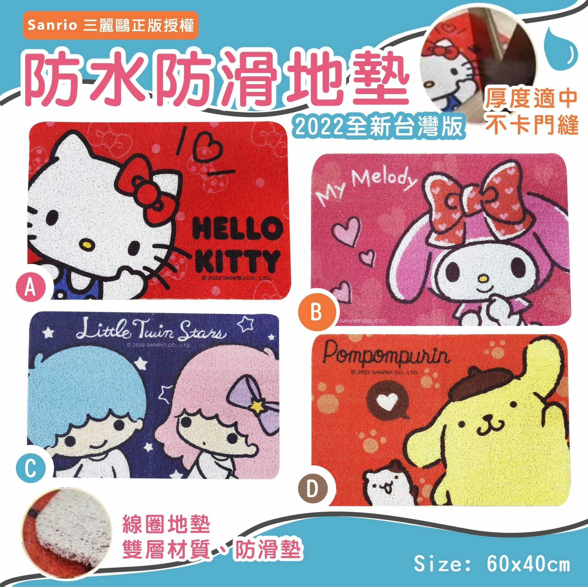 Sanrio三麗鷗防水防滑地墊