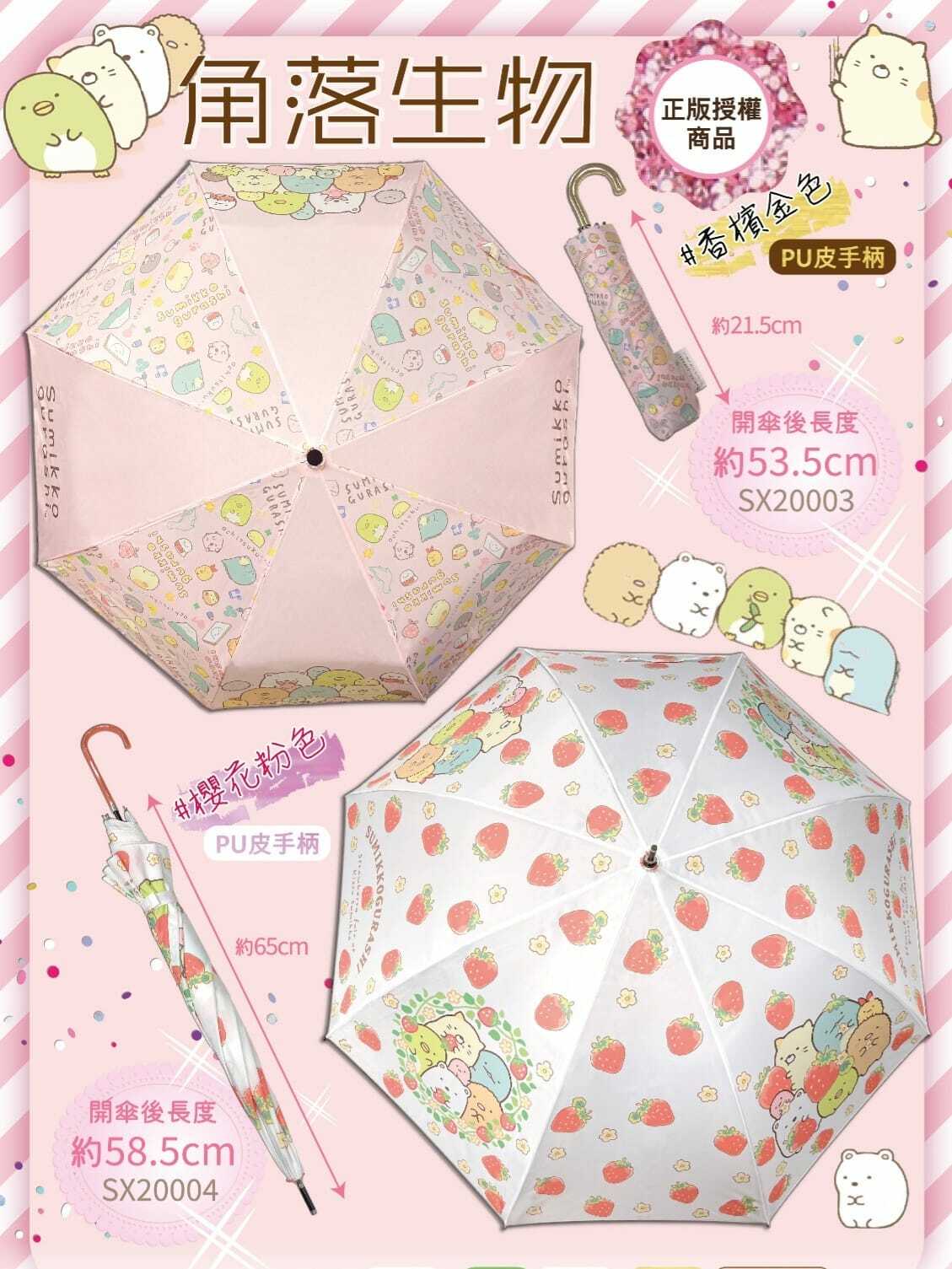 迪士尼維尼熊 角落生物雨傘