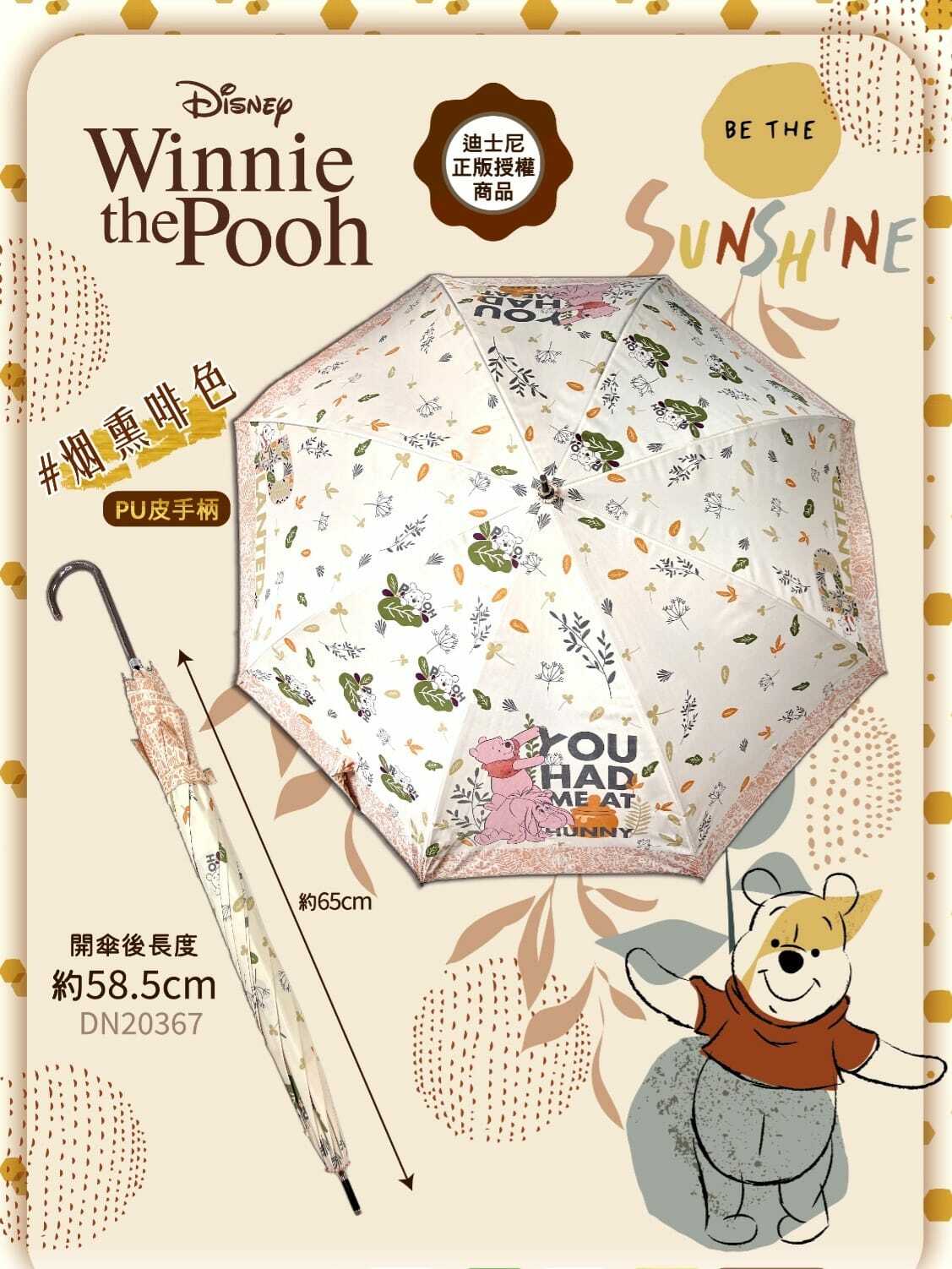 迪士尼維尼熊 角落生物雨傘
