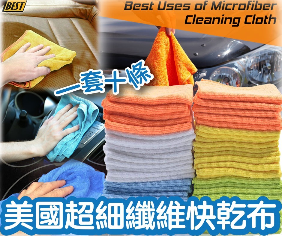 美國微纖維防刮快乾布