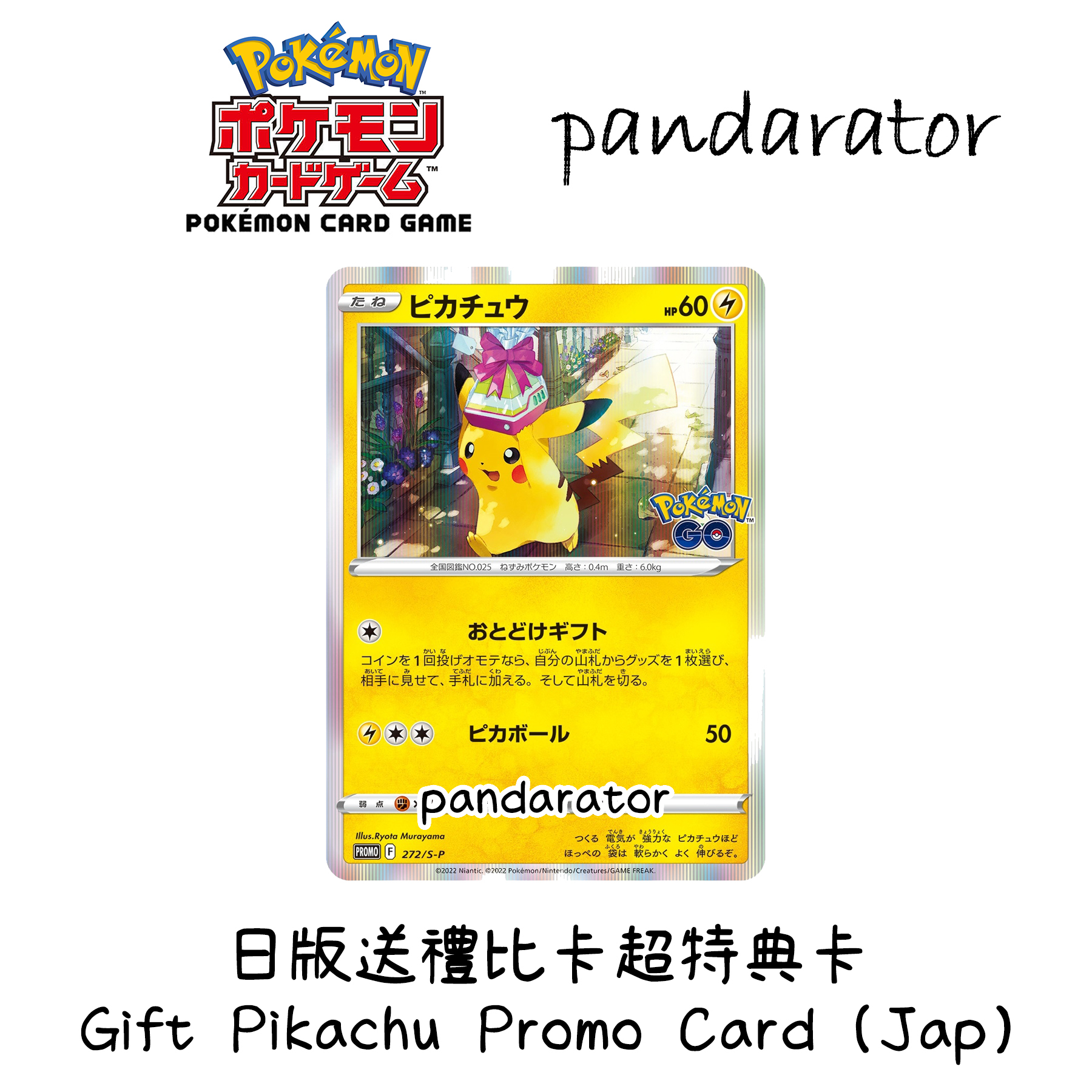 Pokemon GO Gift Pikachu Promo Card (272/S-P)