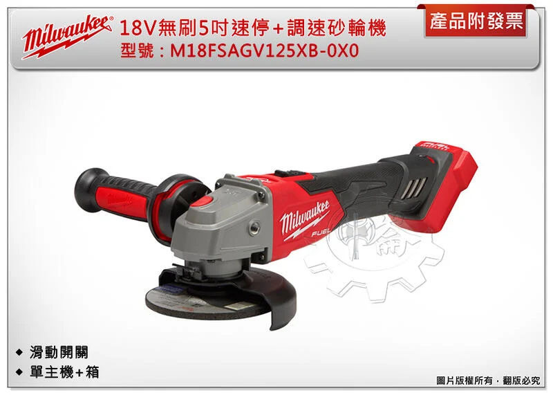 ＊中崙五金【附發票】美沃奇 M18 FSAGV125XB-0X0 18V無刷5"調速+速停砂輪機 滑動開關  M18 FSAGV125XB