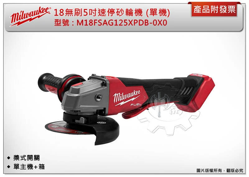 ＊中崙五金【附發票】美沃奇 M18 FSAG125XPDB-0X0 18V無刷5"速停槳式砂輪機 FSAG125XPDB