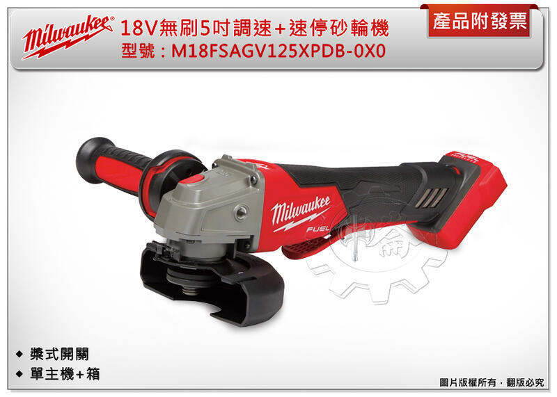 ＊中崙五金【附發票】美沃奇 M18 FSAGV125XPDB-0X0 18V無刷5"調速速停砂輪機 槳式開關(單機+箱)