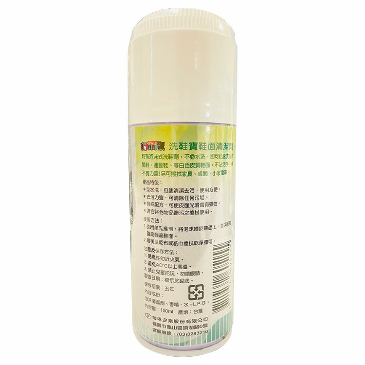 【貓頭鷹】洗鞋寶鞋面清潔劑 (150ml) 免水洗附蓋刷