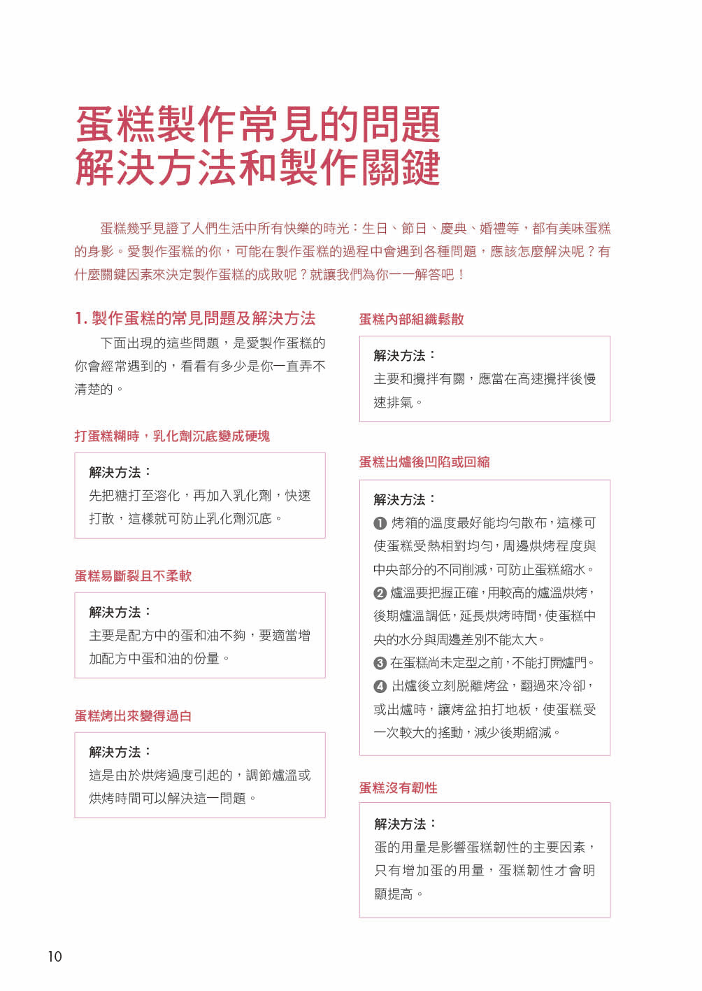 食在幸福(2)：蛋糕烘焙成功祕訣