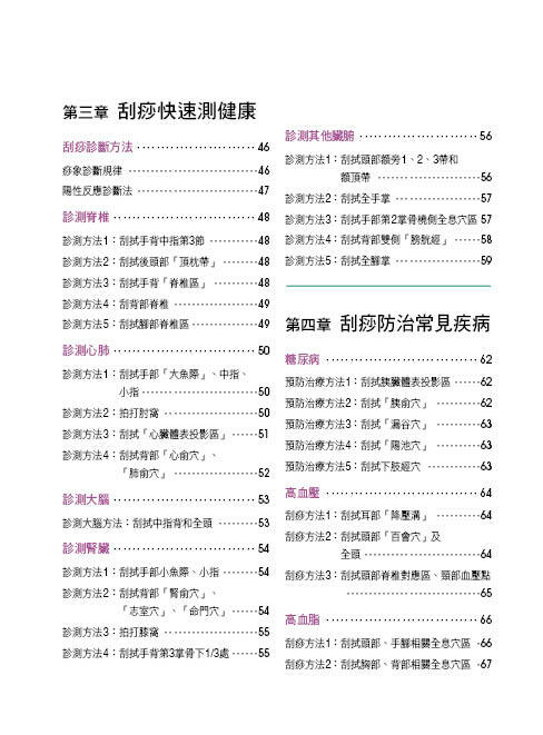 自療保健(2)：刮痧自療常見病