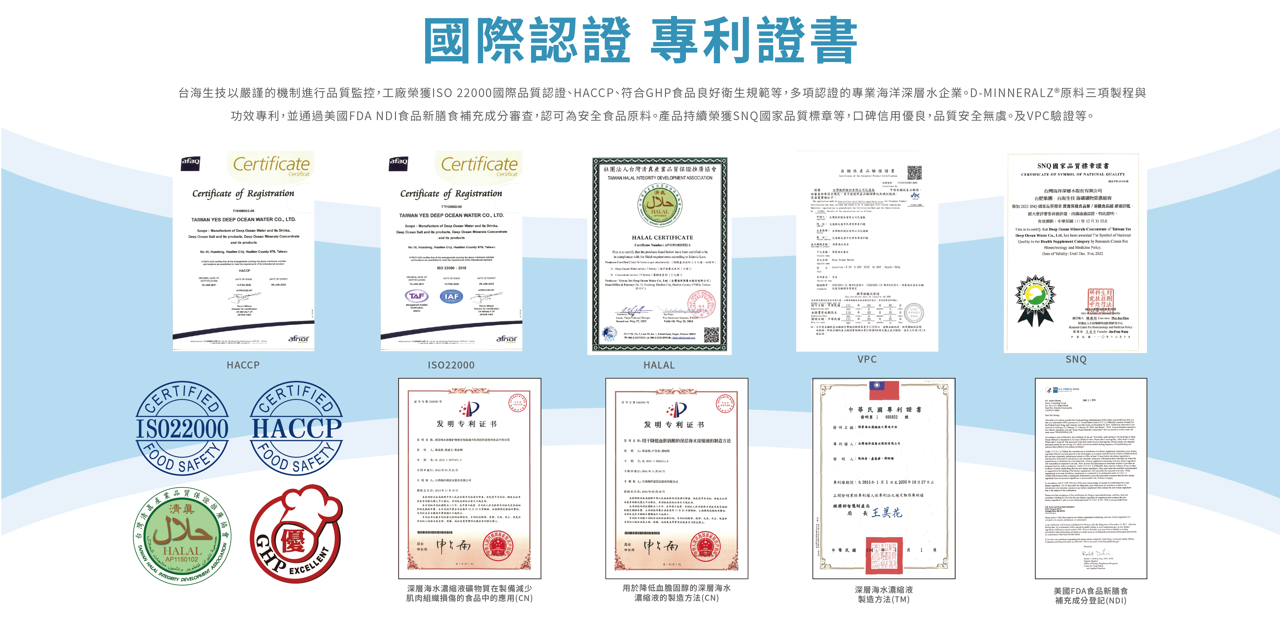 台肥集團台海生技，台灣海洋深層水股份有限公司，亞洲最大台灣海洋深層水工廠