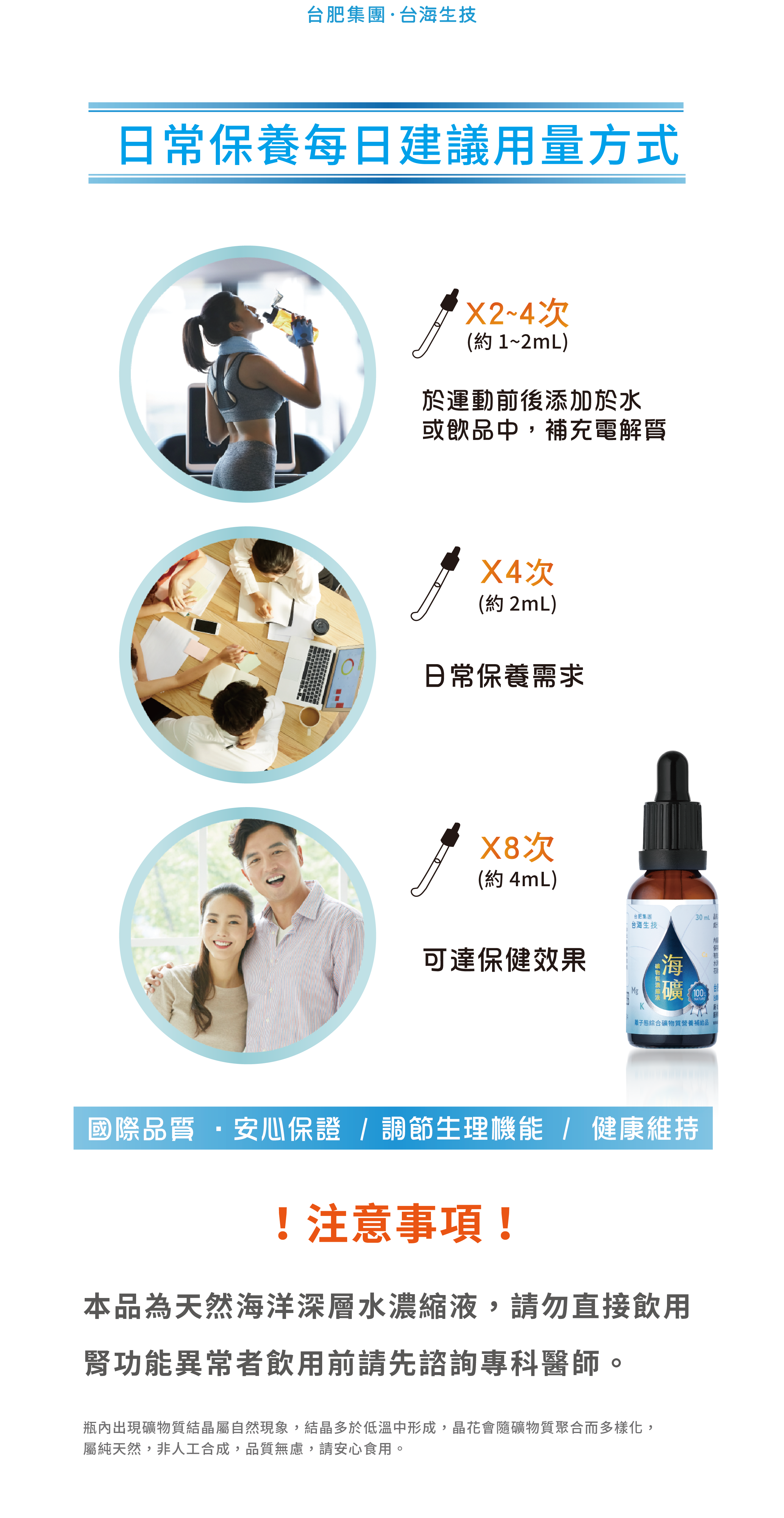 海礦礦物質濃縮液，海洋礦物質，海洋原料，海洋鎂，海洋濃縮，海洋深層水，礦物質濃縮，海洋濃縮液，海洋礦物質，礦物質濃縮液，礦物質原料，天然鎂，天然礦物質，台肥礦物質