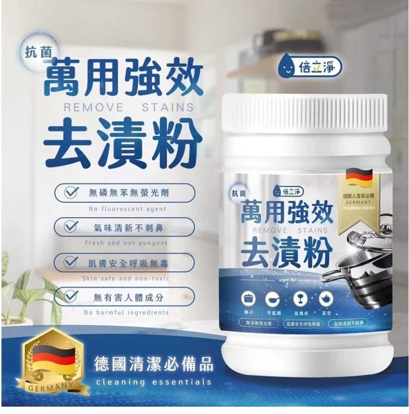 WSBA7501  倍立淨-德國萬用強效去漬粉  (現貨20250822)