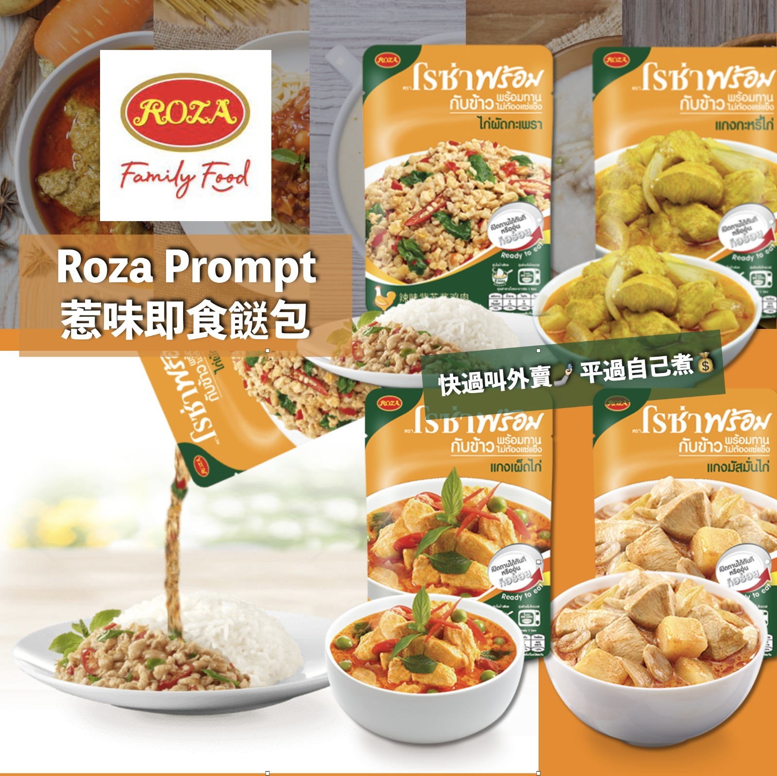 泰國惹味即食餸包