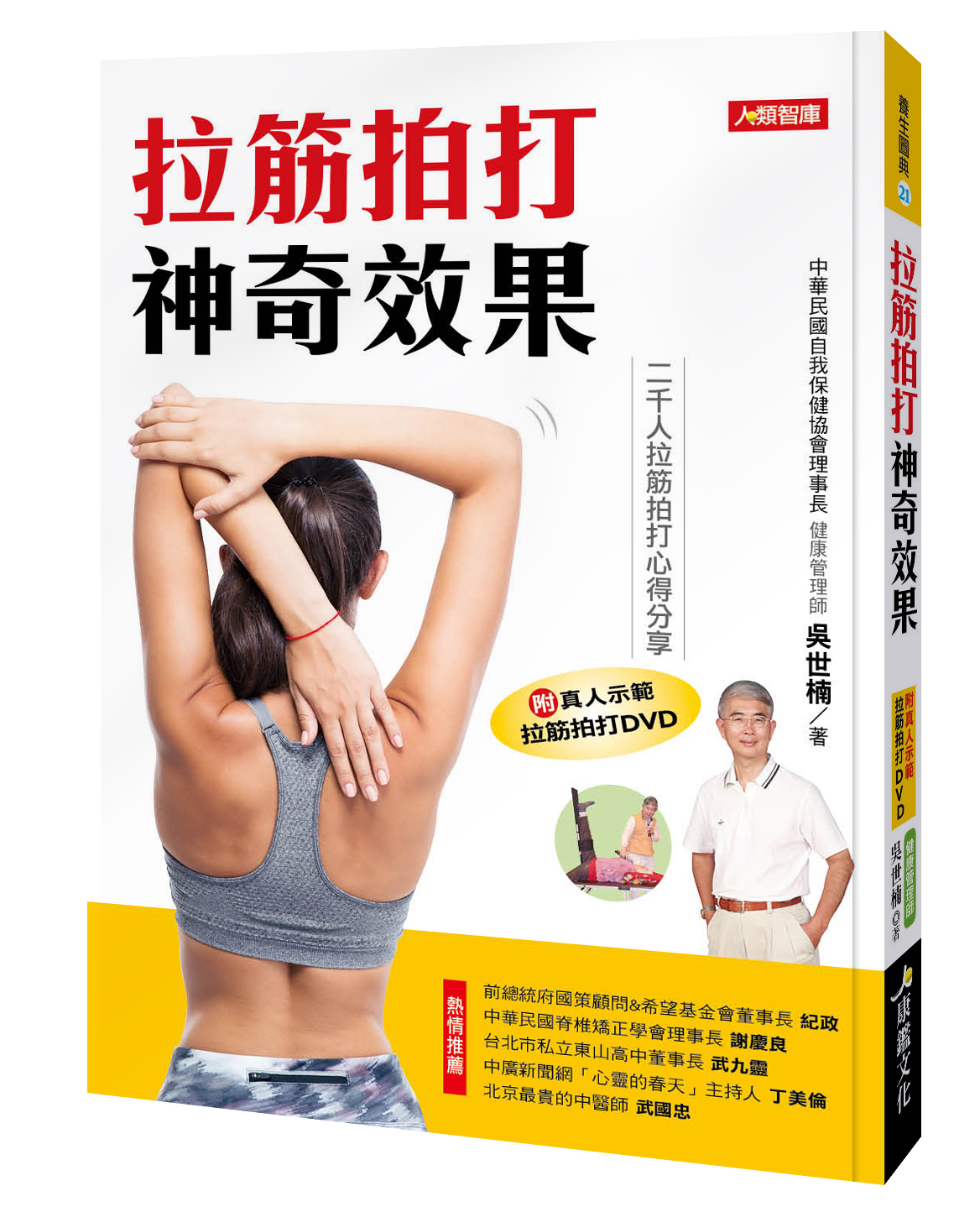 養生圖典：拉筋拍打神奇效果