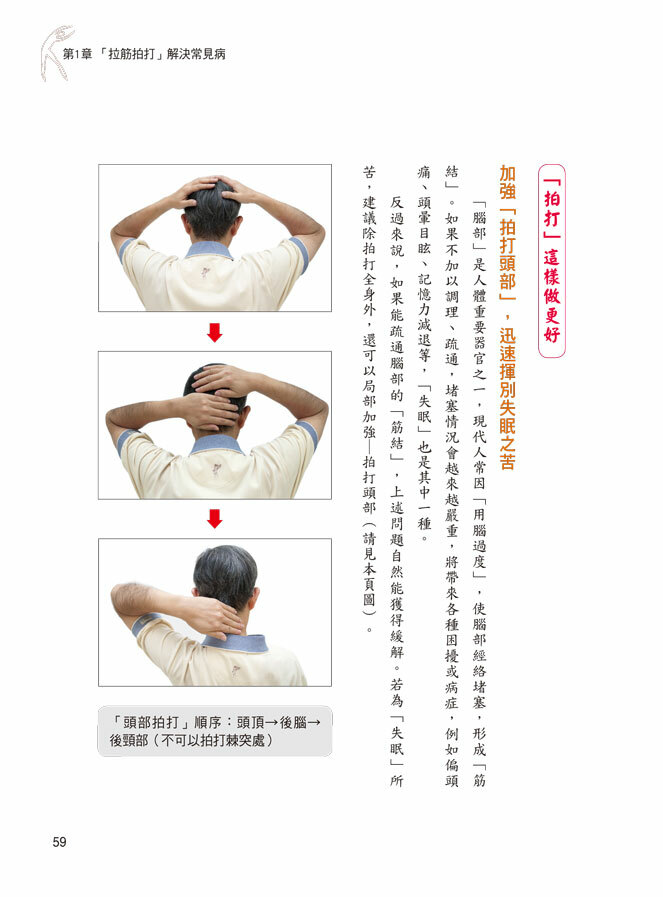 養生圖典：拉筋拍打神奇效果