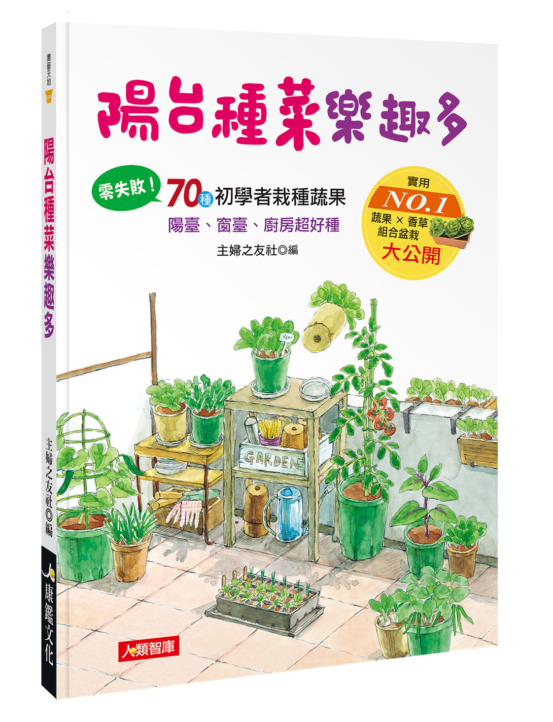 園藝天地：陽台種菜樂趣多