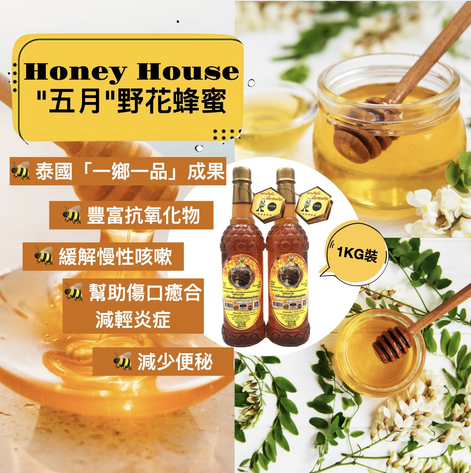 泰國五月野花蜂蜜