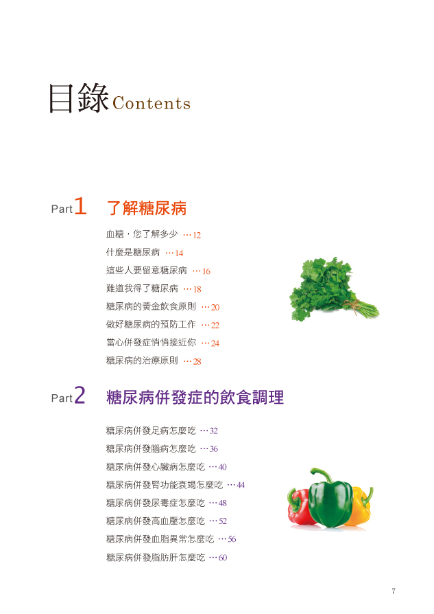 對症飲食：降血糖這樣吃效果好