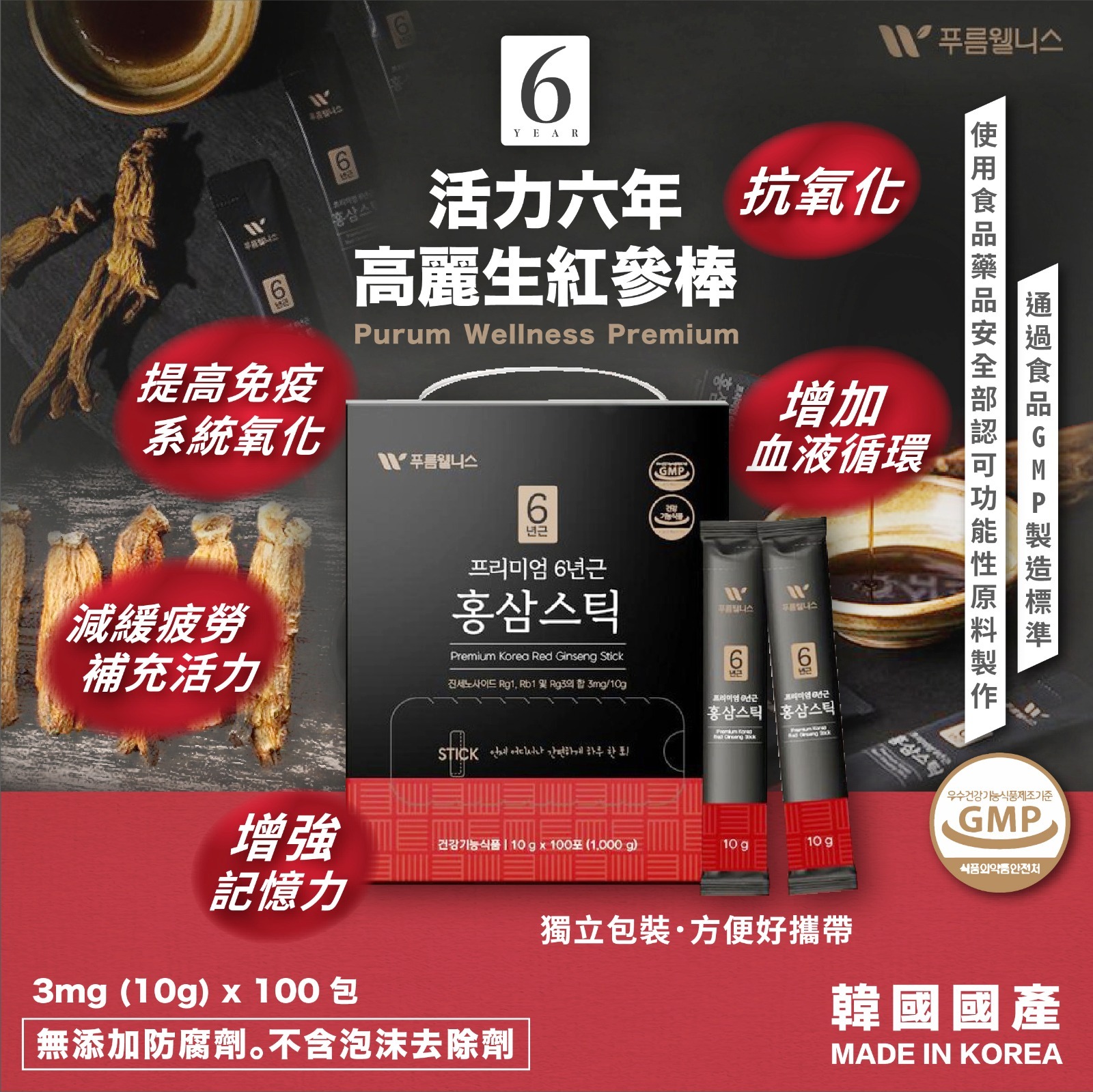 Purum Wellness Premium活力6年高麗生紅參棒