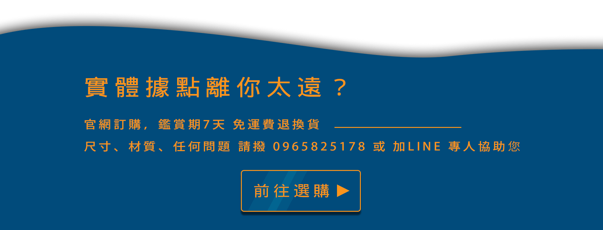 衣十五商務襯衫的實體據點太遠？鑑賞期7天，免運費退換貨，現在就前往選購！