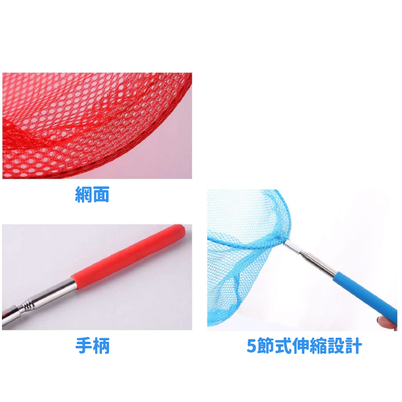 伸縮昆蟲網✖撈魚網☆伸縮最長達85CM～戶外露營❋郊遊踏青適用