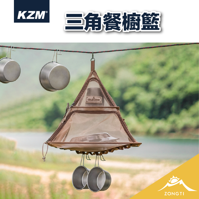 【KZM】 三角餐櫥籃 K22T3K08 AC12