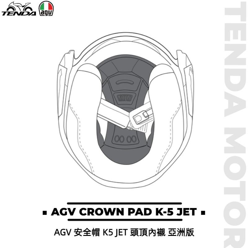 AGV CROWN PAD K-5 JET 頭頂內襯 亞洲版