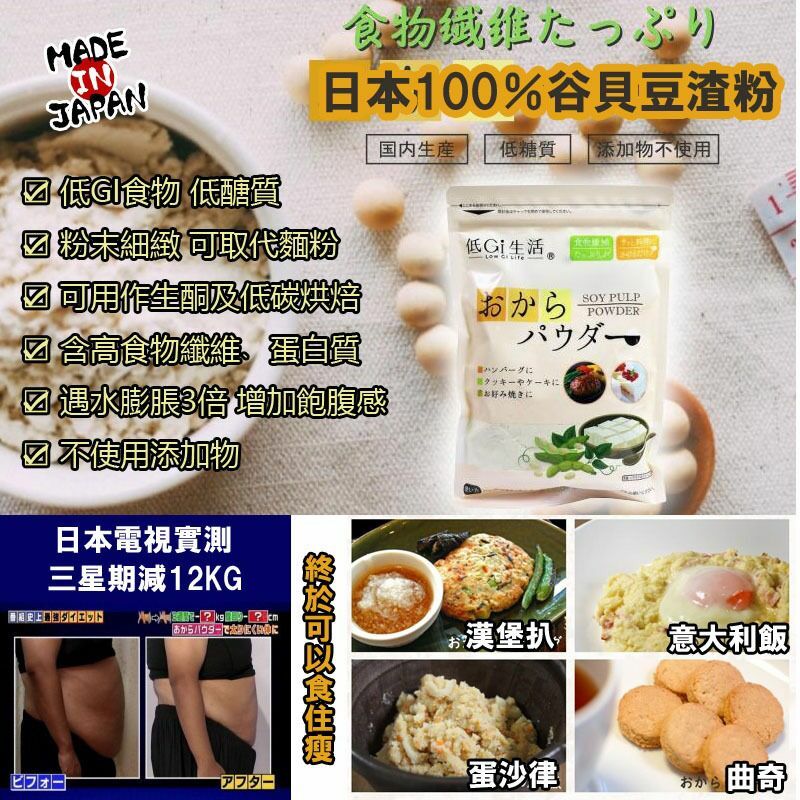 日本100%谷貝豆渣粉200g