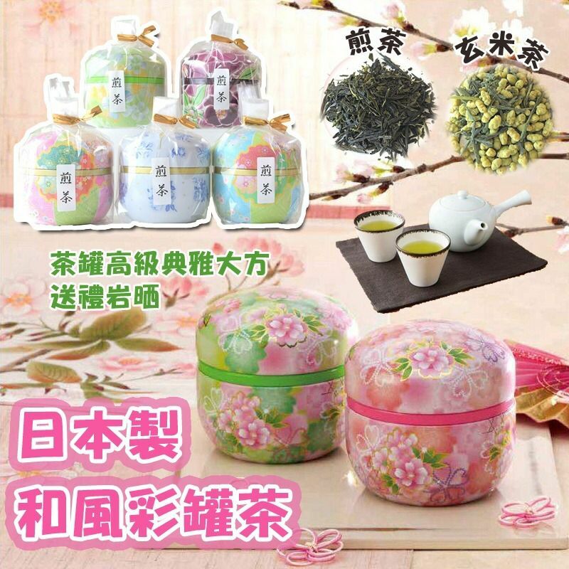 日本製和風彩罐茶葉