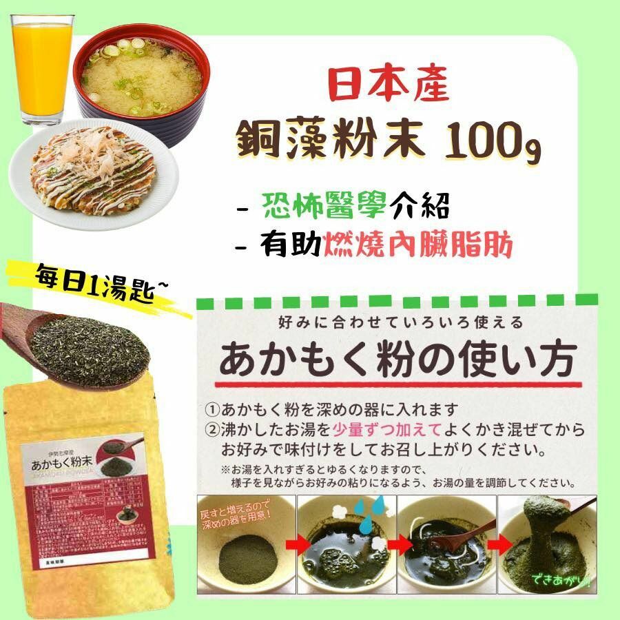 日本產超級食身物銅藻粉末100g