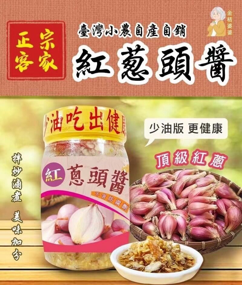台灣金桔婆婆 客家頂級紅蔥豬油醬220g