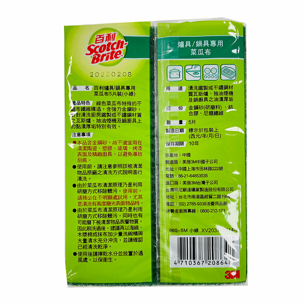 【百利】菜瓜布 5入