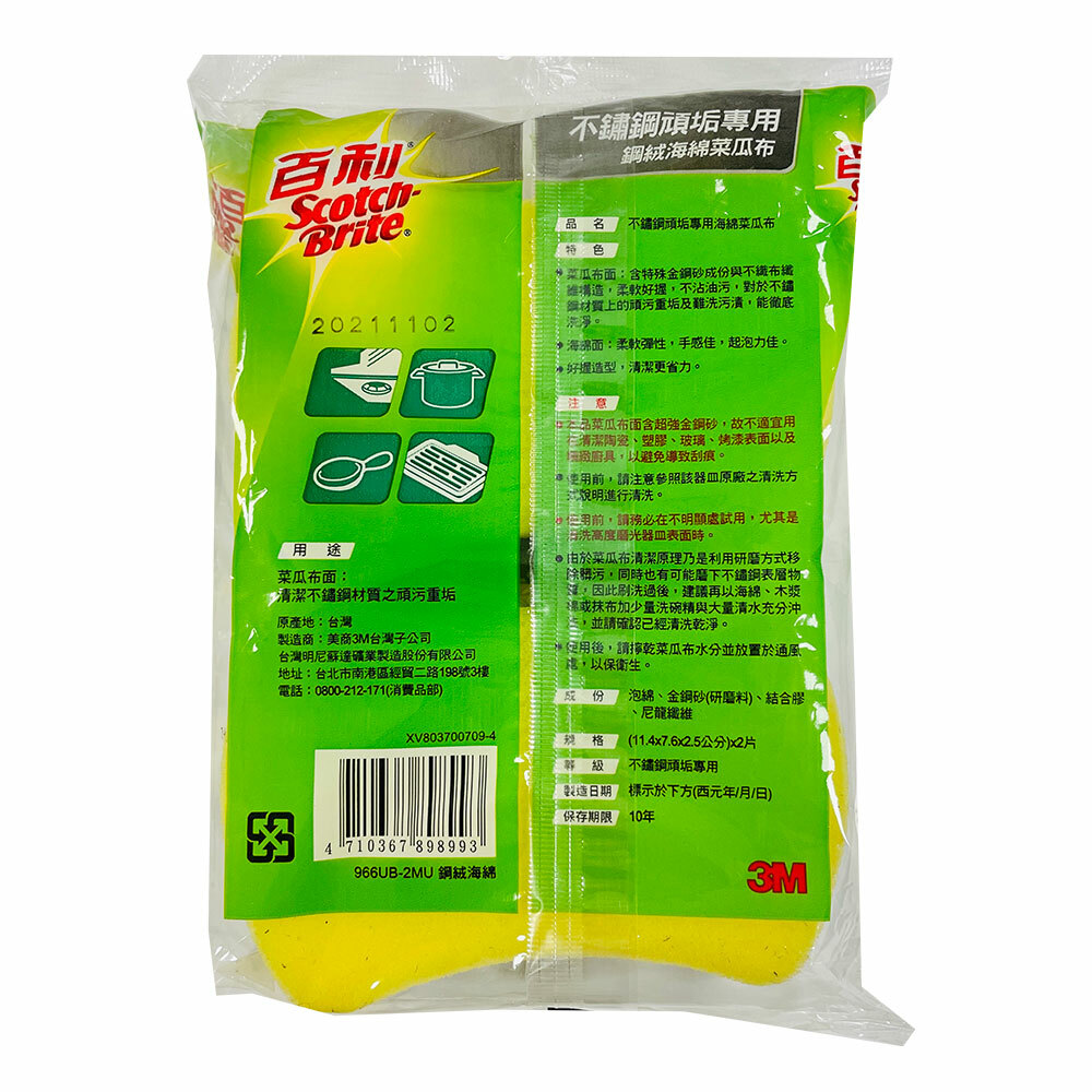 【百利】鋼絨海綿菜瓜布2入