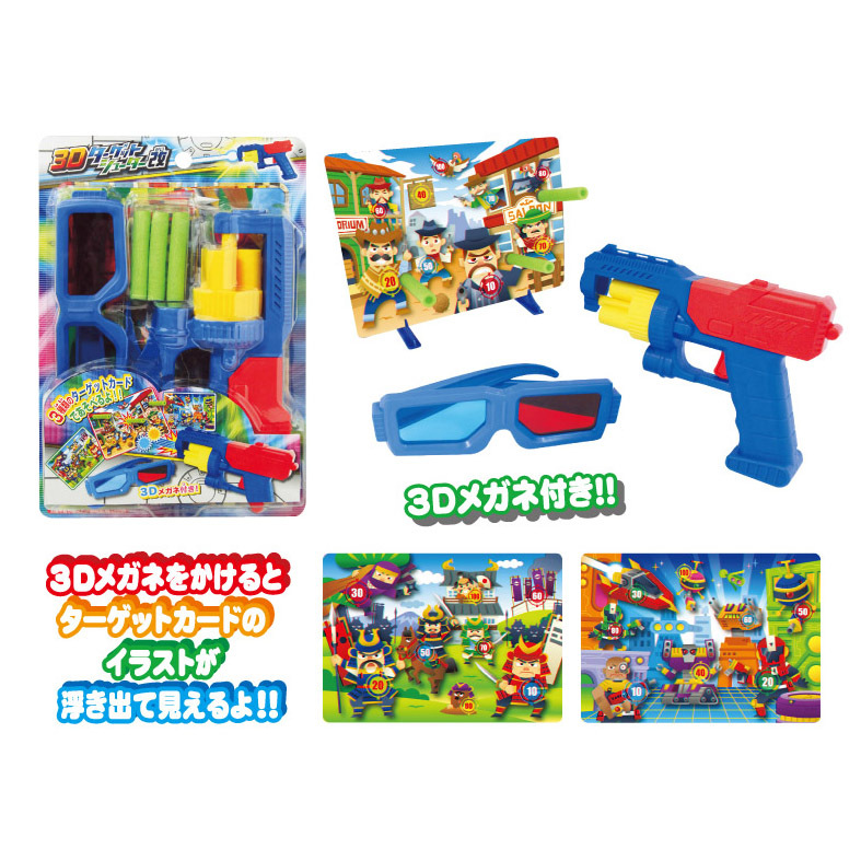 3D射擊遊戲組