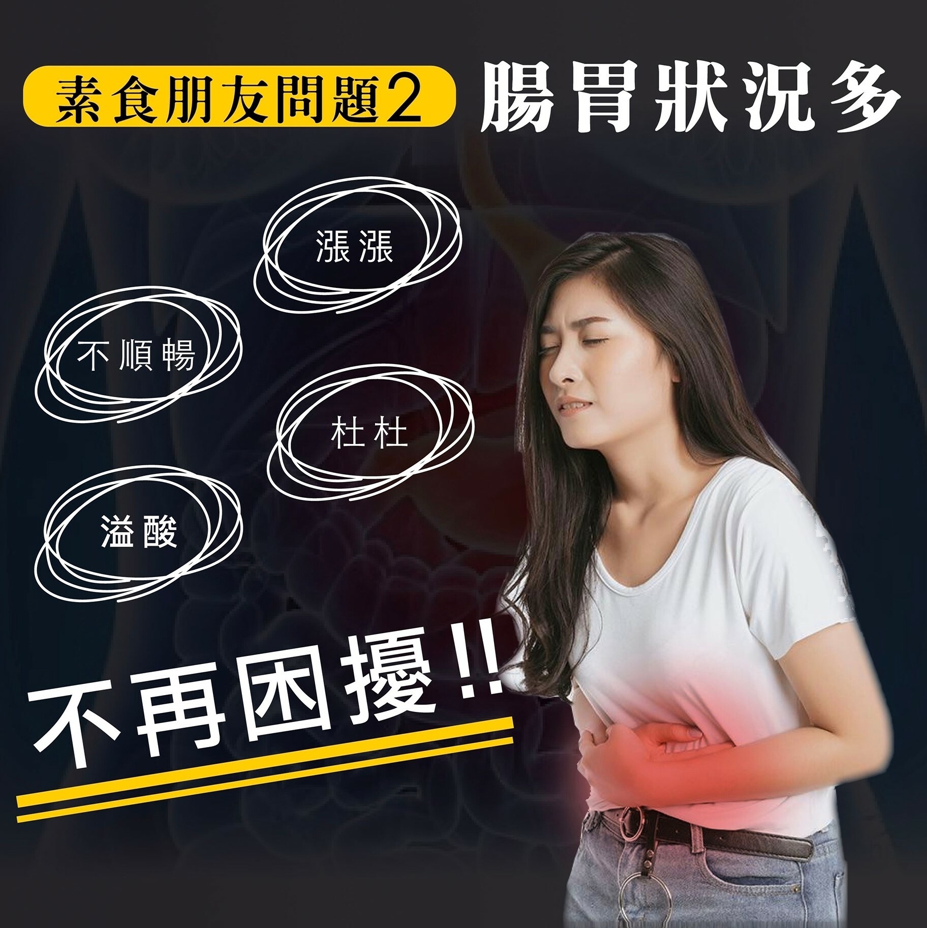 俊宥生技,保健食品品牌,消化酵素,氧化鎂,海藻鈣,甘胺酸亞鐵,素食營養,素食營養品,素食者營養品,素食膠囊,素食者