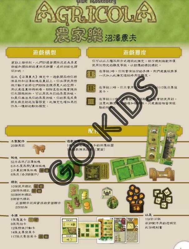 農家樂擴充 沼澤農夫 繁體中文版 Agricola Farmers Of The Moor