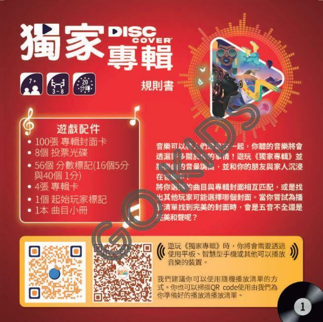 獨家專輯 Disc Cover 繁體中文版