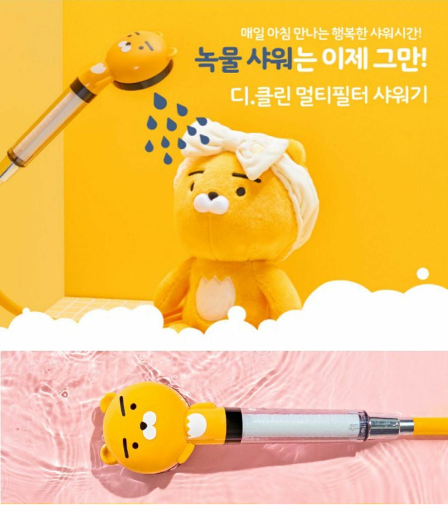 【Kakao Friends】Ryan橙黃色超除銹氯過濾花灑頭（連濾芯1支）+ MOODi 4支過濾濾芯