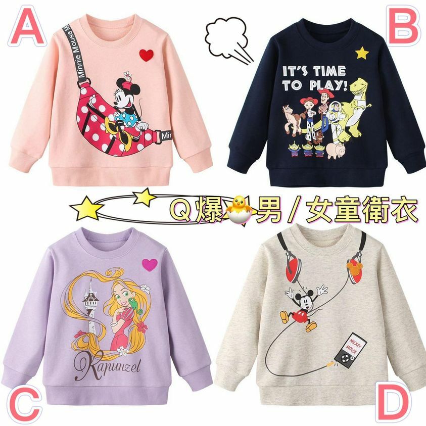 (現貨) LBK-2769 Q爆🐹🐣男/女童衛衣