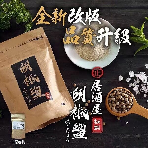 台灣製真正居酒屋胡椒鹽120g