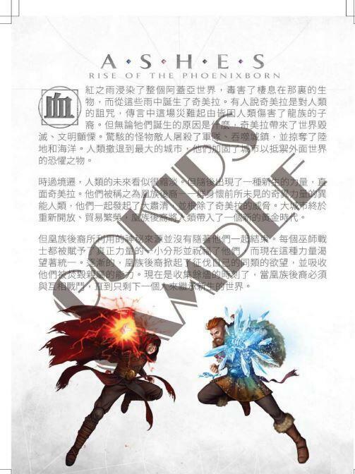 餘燼燃起 凰族後裔覺醒 繁體中文版 Ashes Reborn Rise of the Phoenixborn