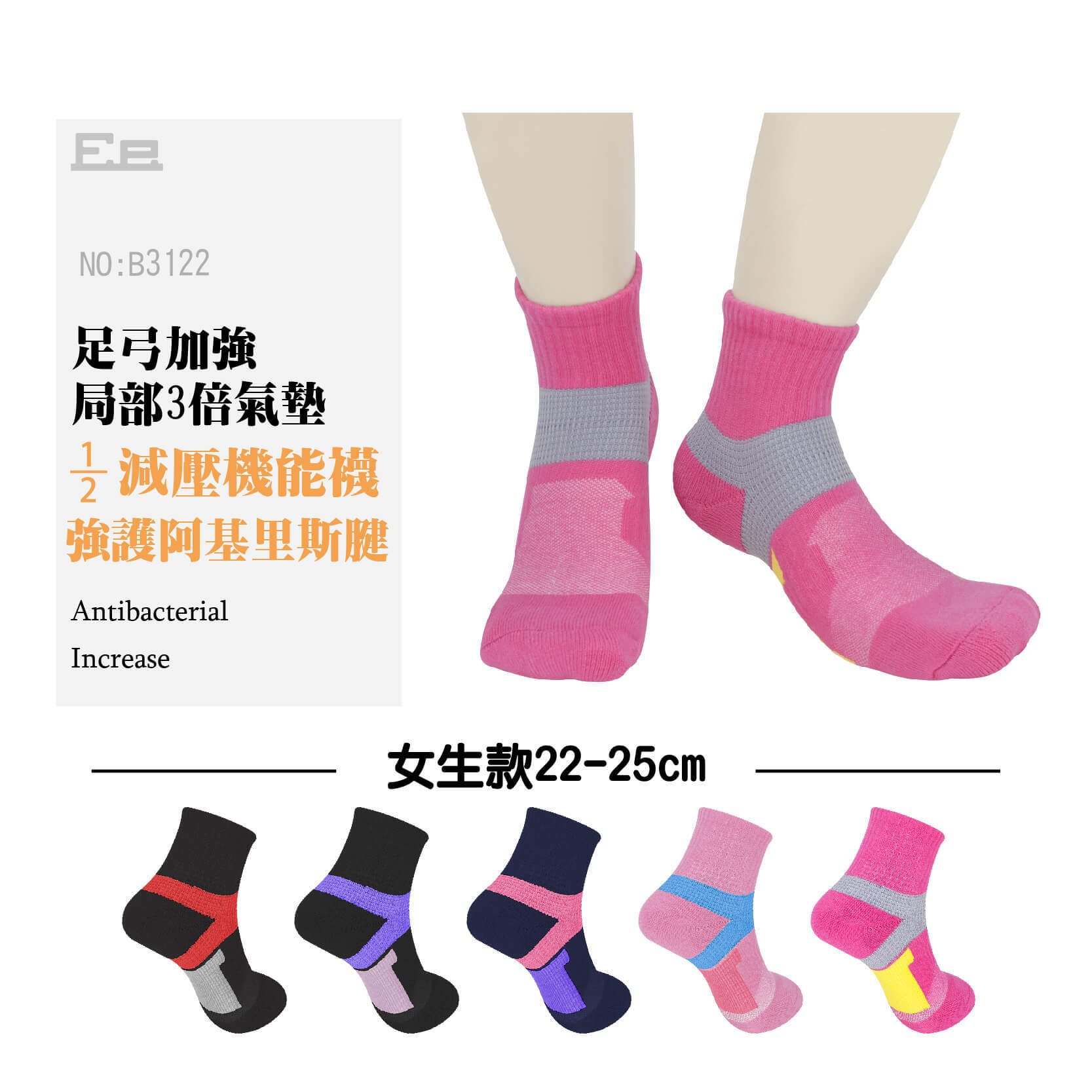 B3122-抗菌除臭女1/2氣墊足弓襪