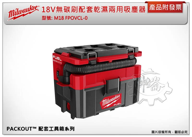 ＊中崙五金【附發票】美沃奇 18V鋰電無碳刷配套乾濕兩用吸塵器 M18 FPOVCL-0 M18 FPOVCL