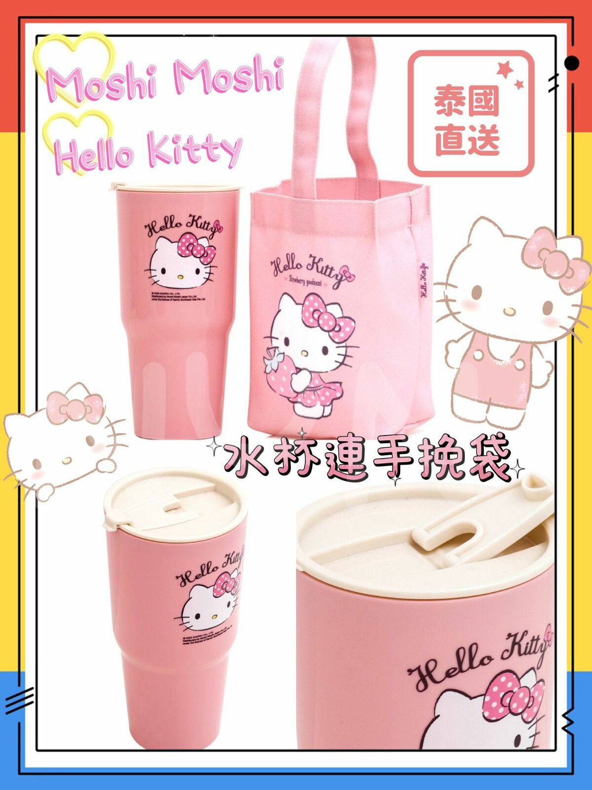 泰國Moshi Moshi x Hello Kitty水杯連手挽袋750ml