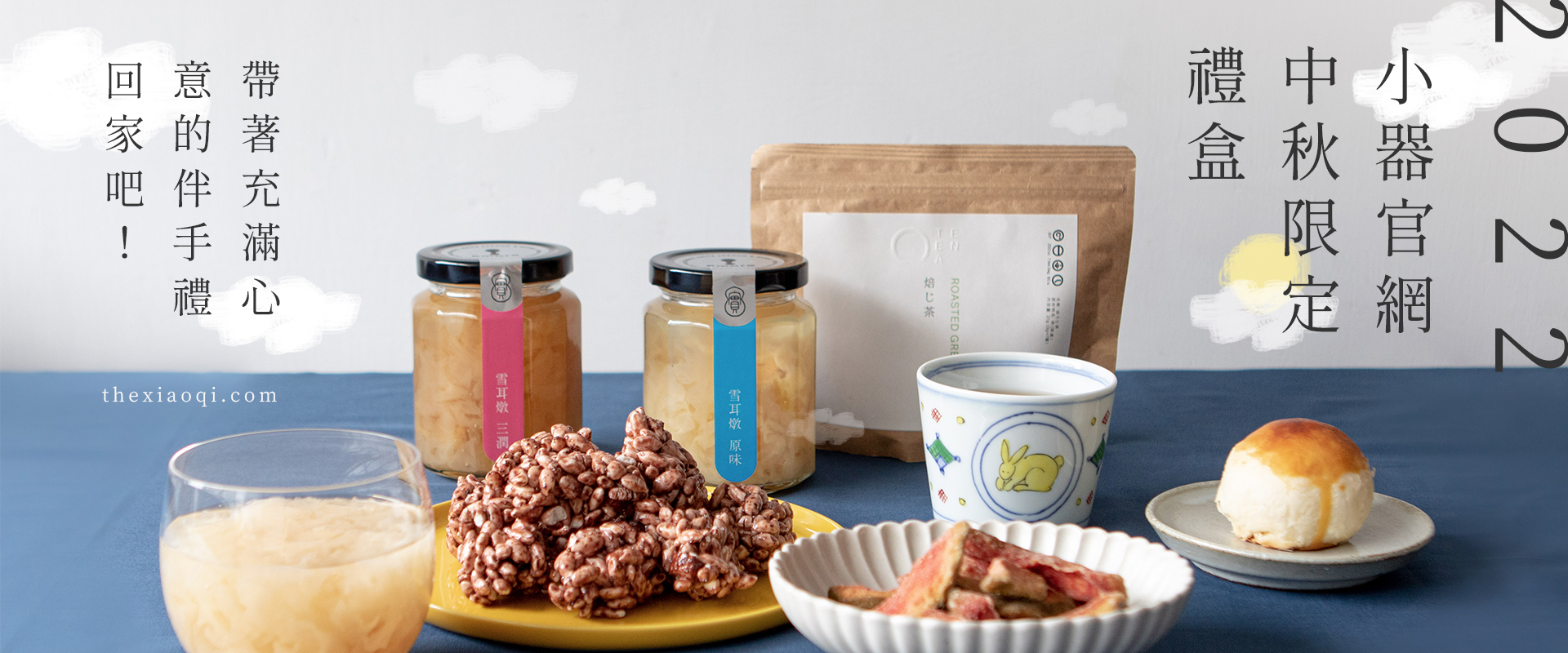 2022中秋節禮盒推薦